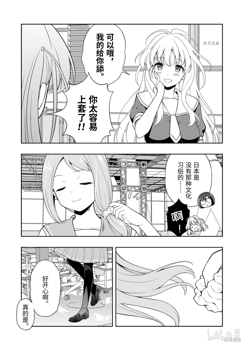 《天才麻将少女》第256话第7页