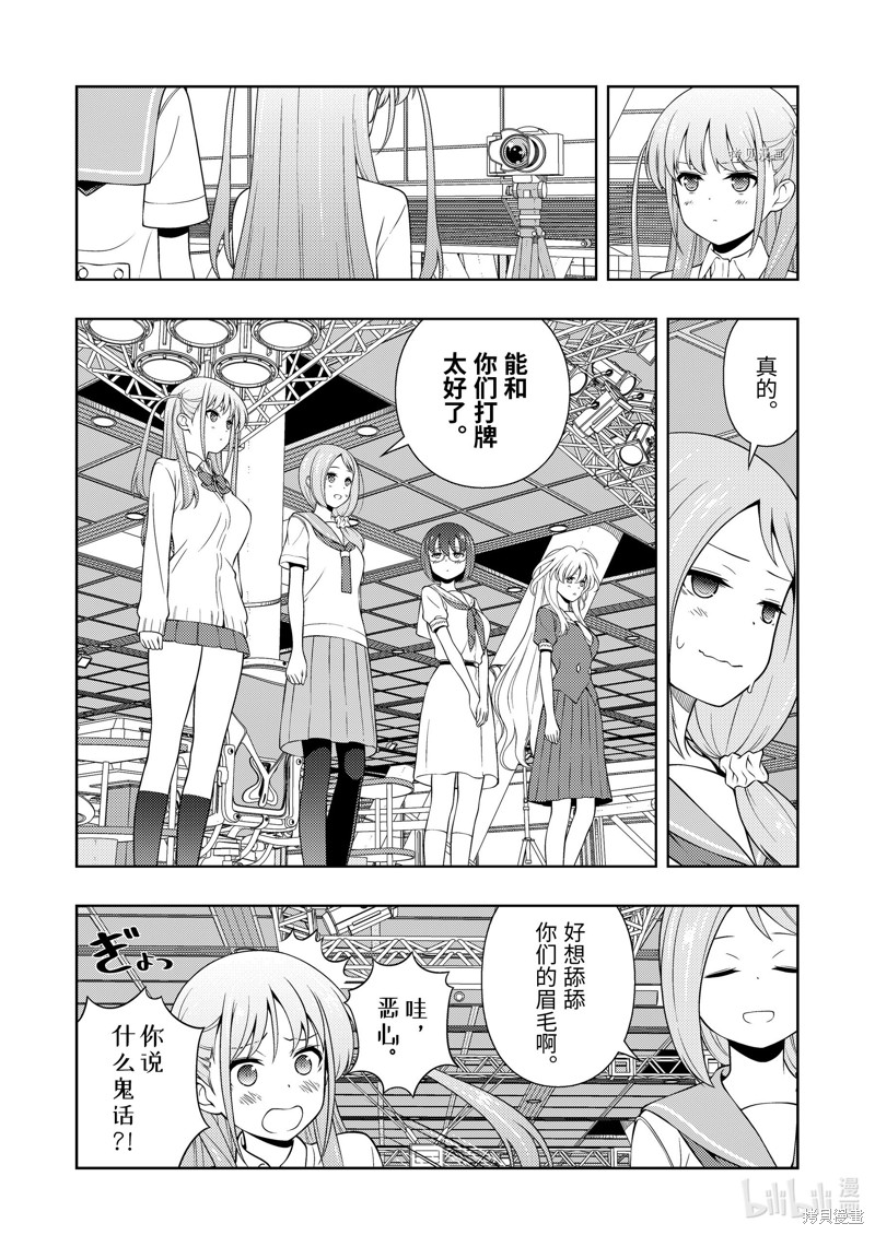 《天才麻将少女》第256话第6页