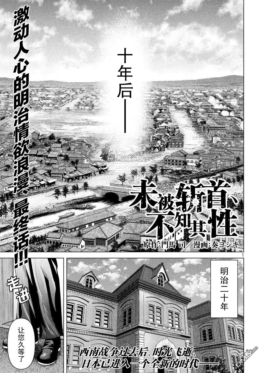 《未被斩首、不知其性》第47话第1页