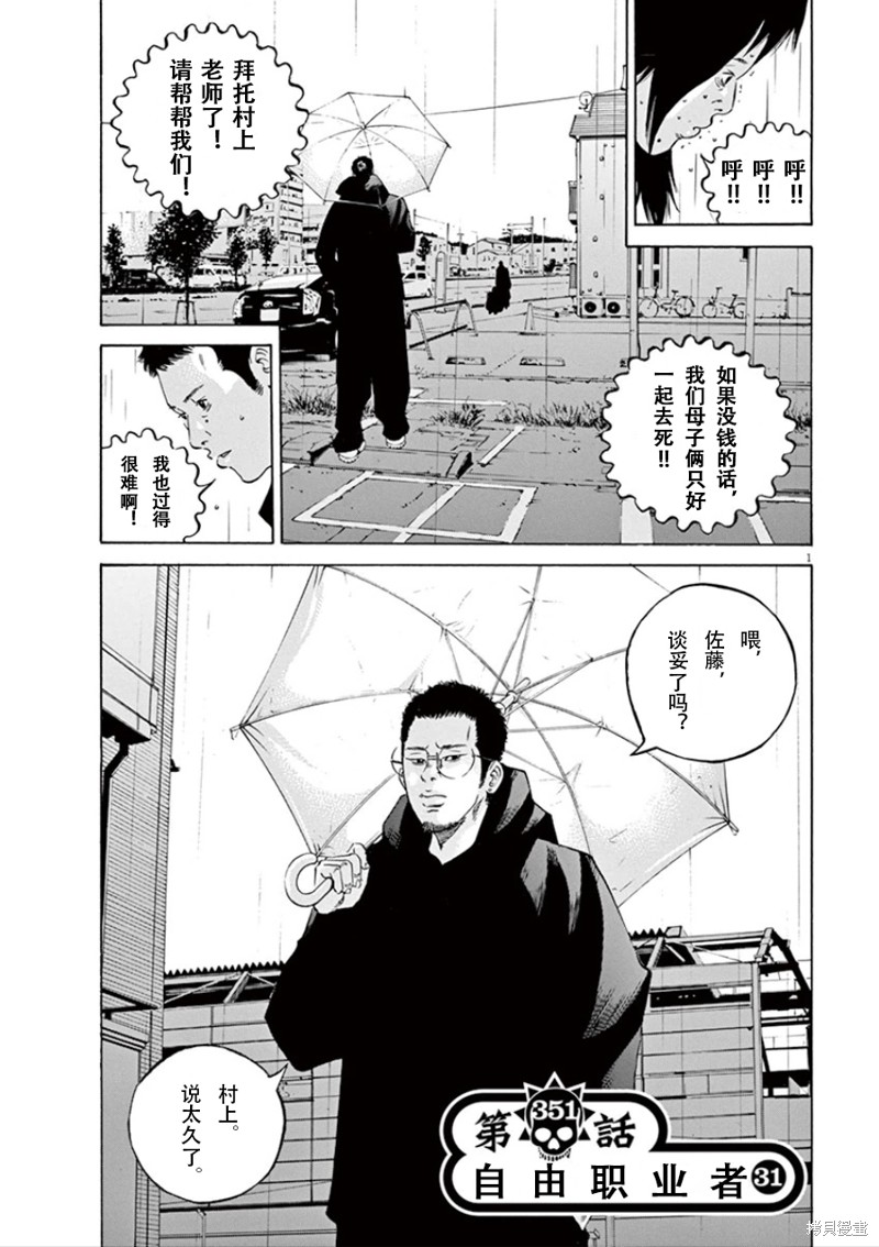 《暗金丑岛君》第351话第1页