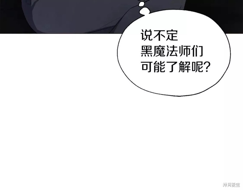 《反派父亲的攻略指南》第118话第71页