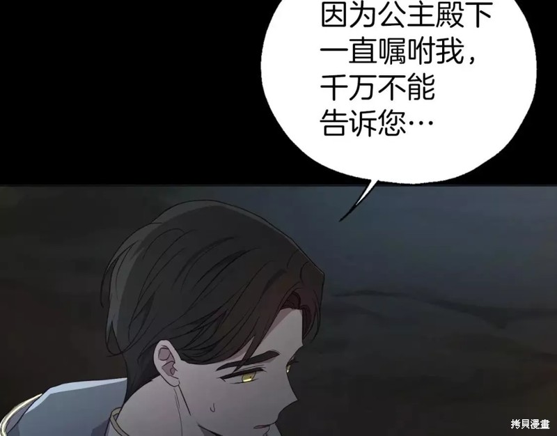 《反派父亲的攻略指南》第118话第44页