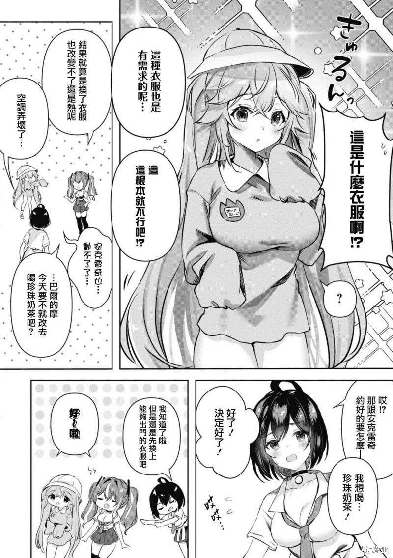 《碧蓝航线漫画集Breaking!!》第84话第6页