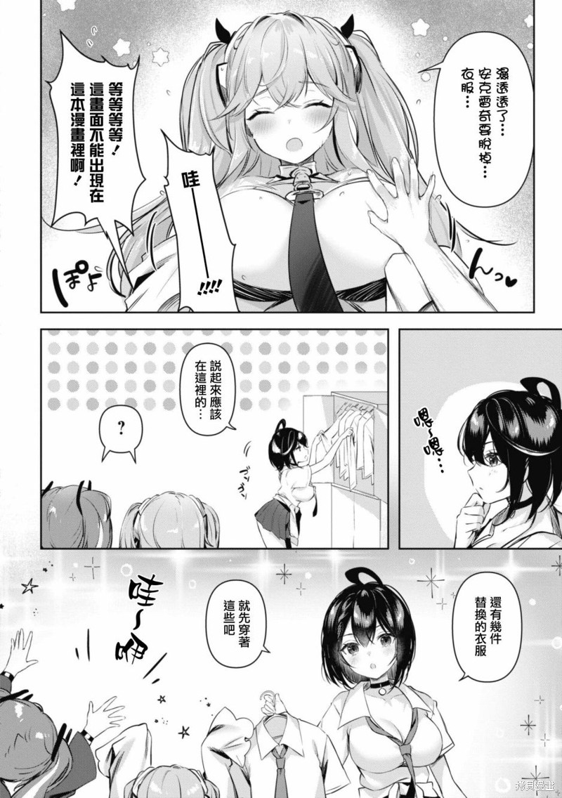 《碧蓝航线漫画集Breaking!!》第84话第4页