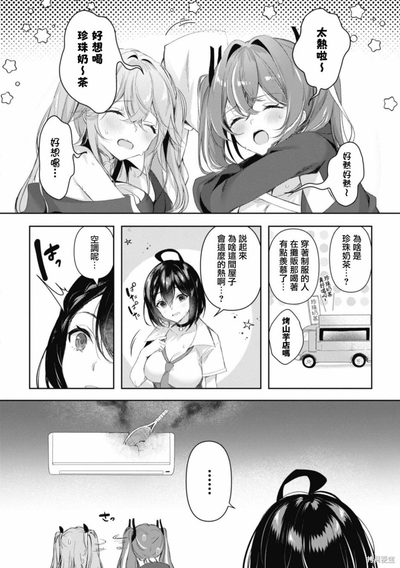 《碧蓝航线漫画集Breaking!!》第84话第2页