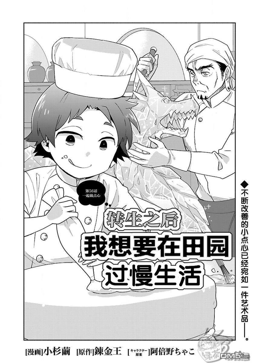 《转生之后我想要在田园过慢生活》第56话第2页