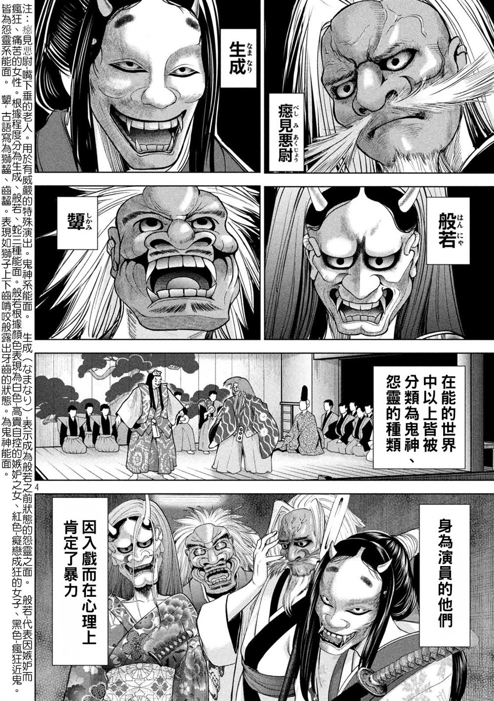 《Satanophany》第229话 鬼神第4页