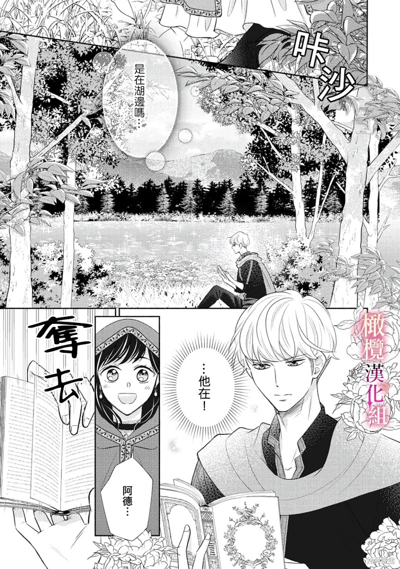 《狼骑士与纯洁公主～身份之差的淫荡纯爱～》第1话第13页