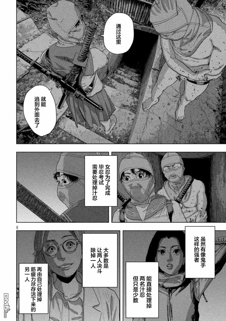 《地下忍者》第89话 毕忍考试第8页