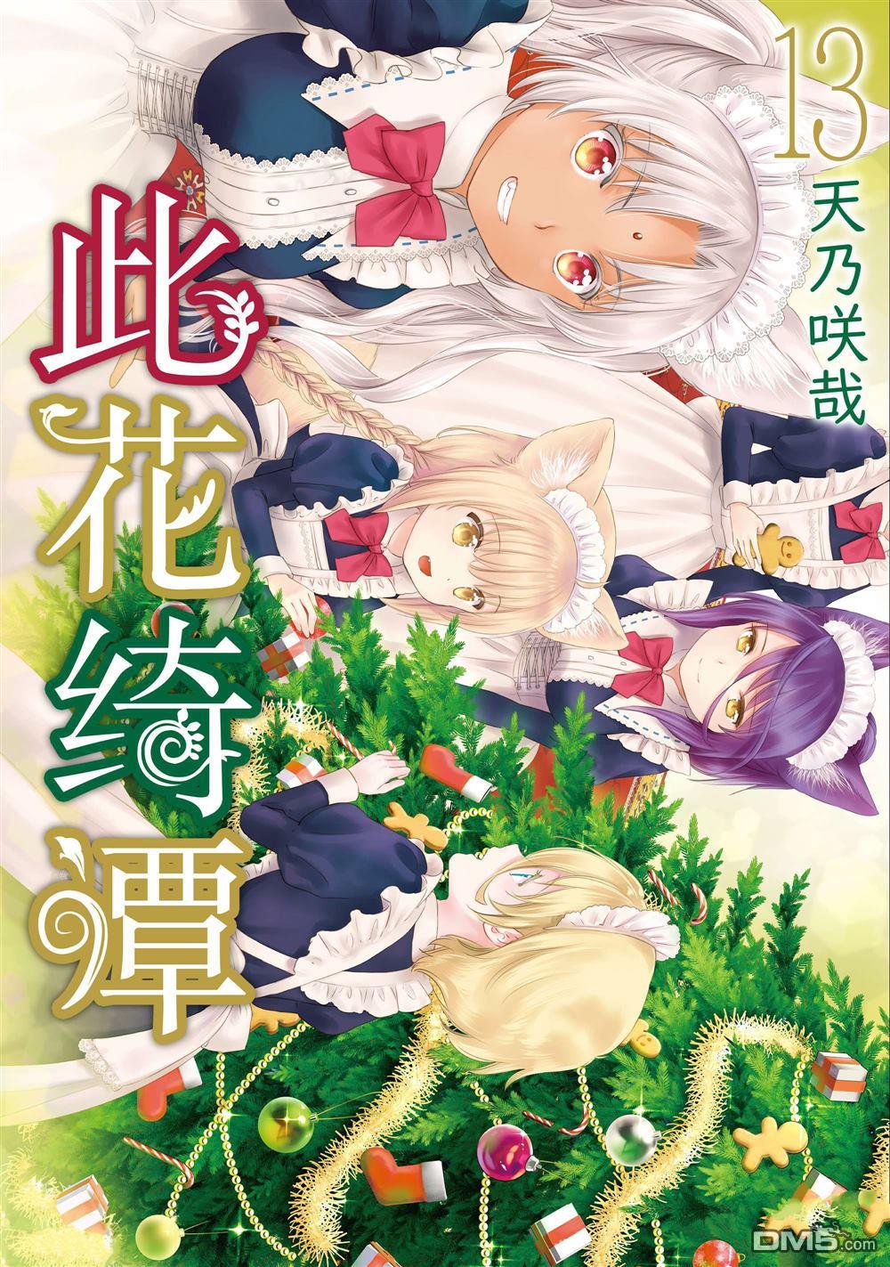 《此花亭奇谭》第65话第1页