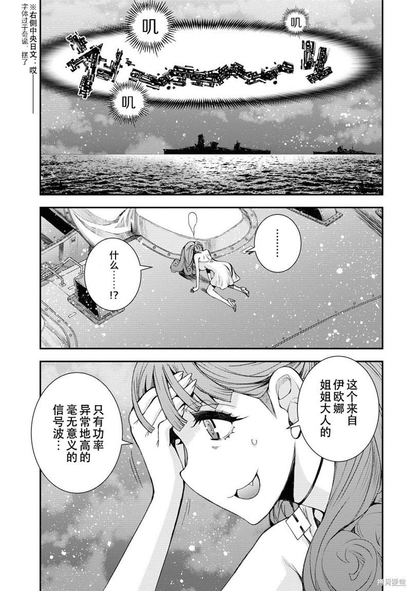 《苍蓝钢铁的琶音》第144话第9页