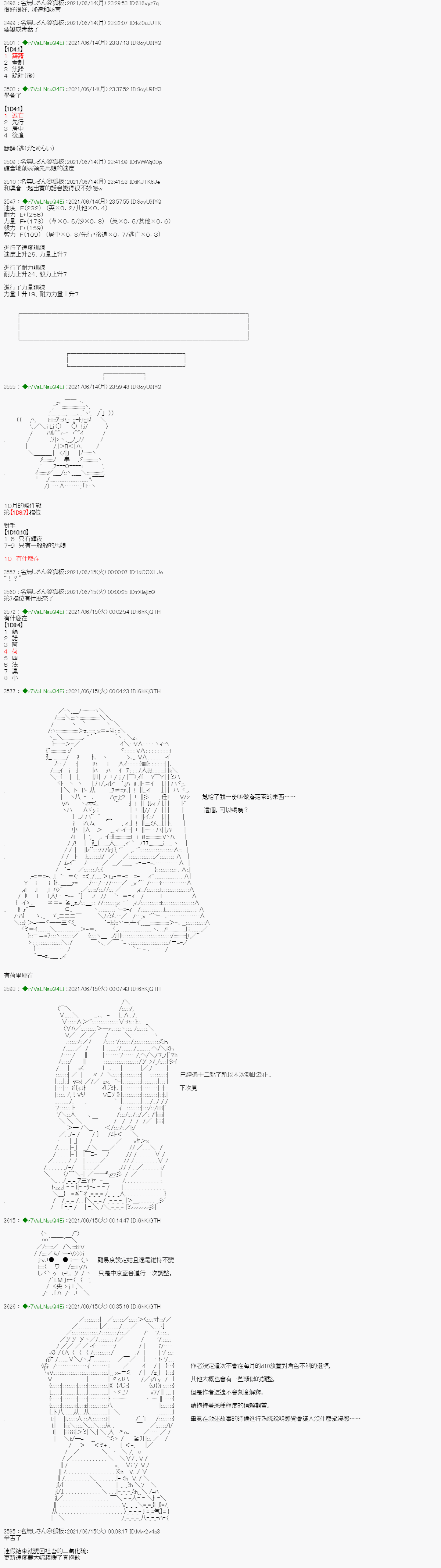 《亚鲁欧好像是地方马娘的练马师》蘑菇篇6第5页