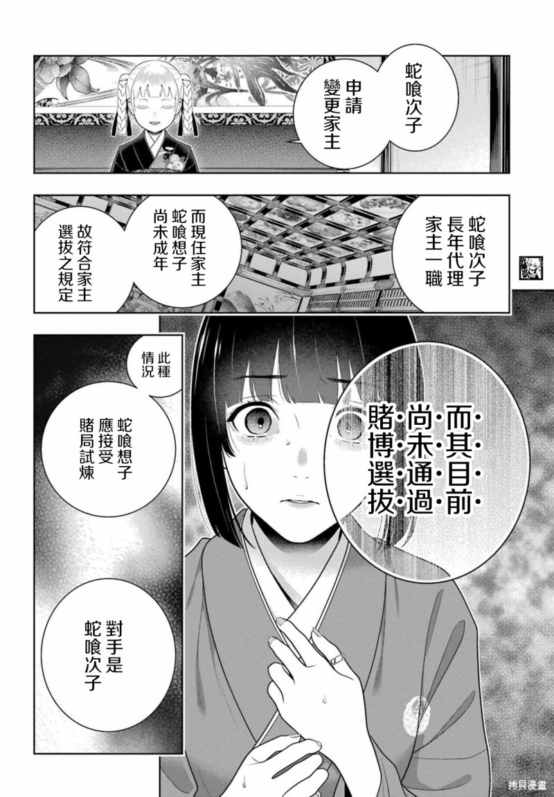 《狂赌之渊》第99话第19页