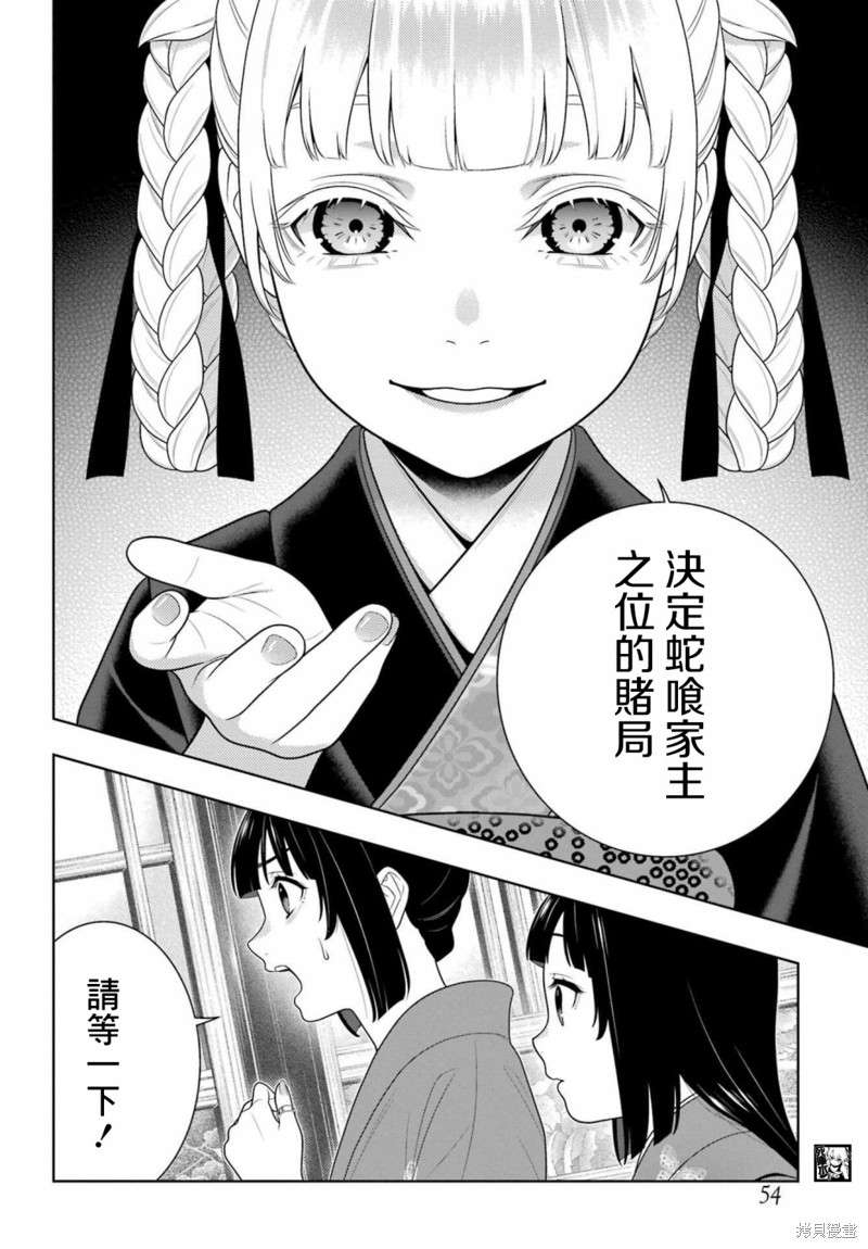 《狂赌之渊》第99话第15页