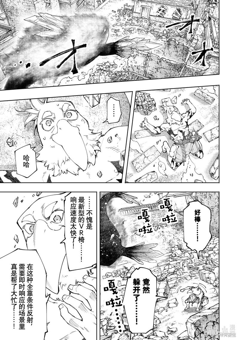 《香格里拉·弗陇提亚~屎作猎人向神作发起挑战~》第120话第7页