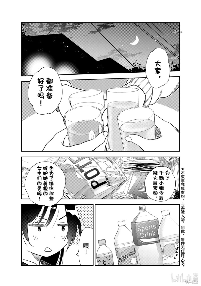 《租借女友》第269话第1页