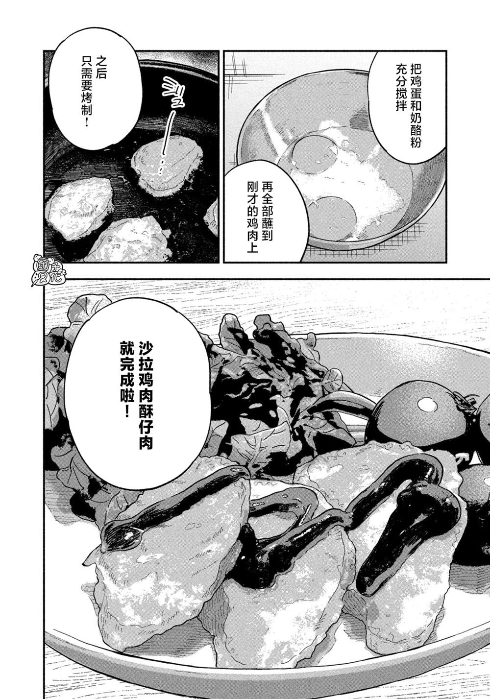 《爱情是烤肉的滋味！》第95话第14页