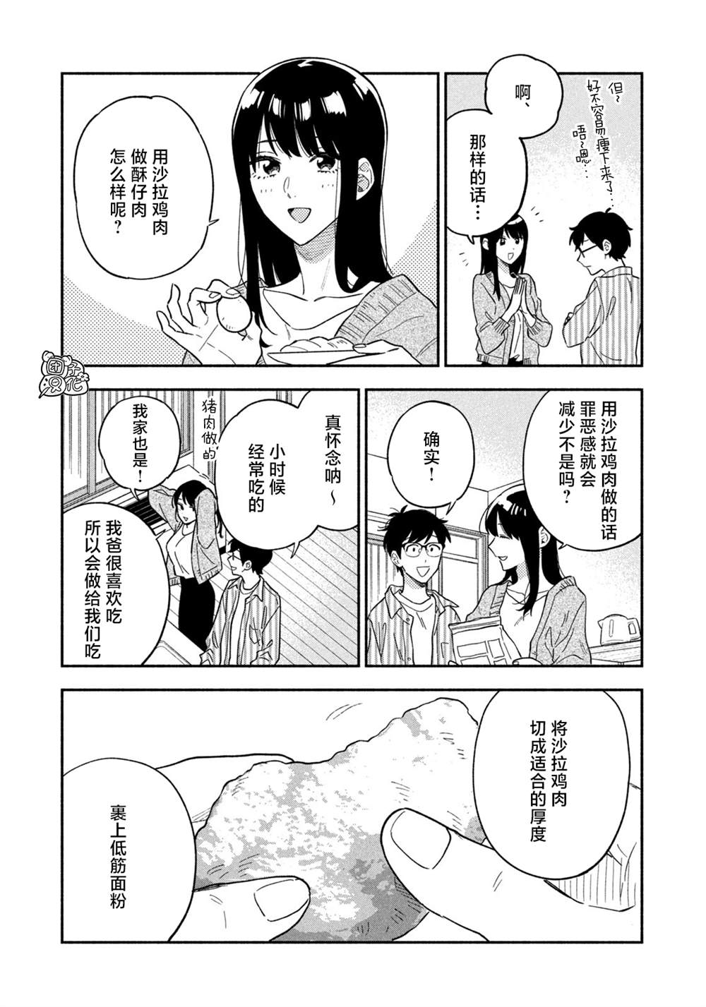 《爱情是烤肉的滋味！》第95话第13页