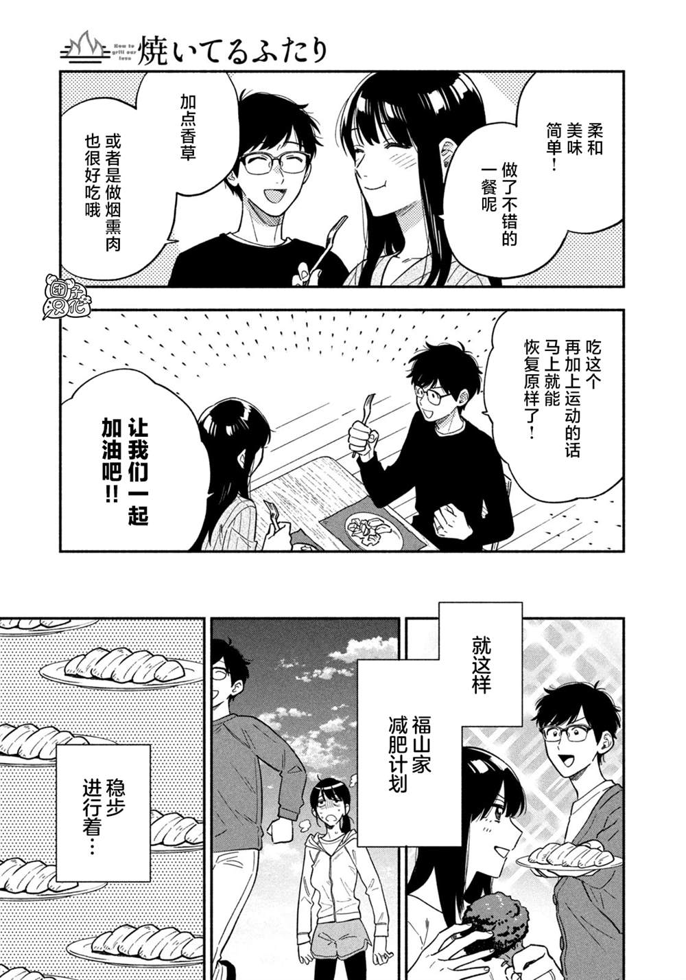 《爱情是烤肉的滋味！》第95话第11页