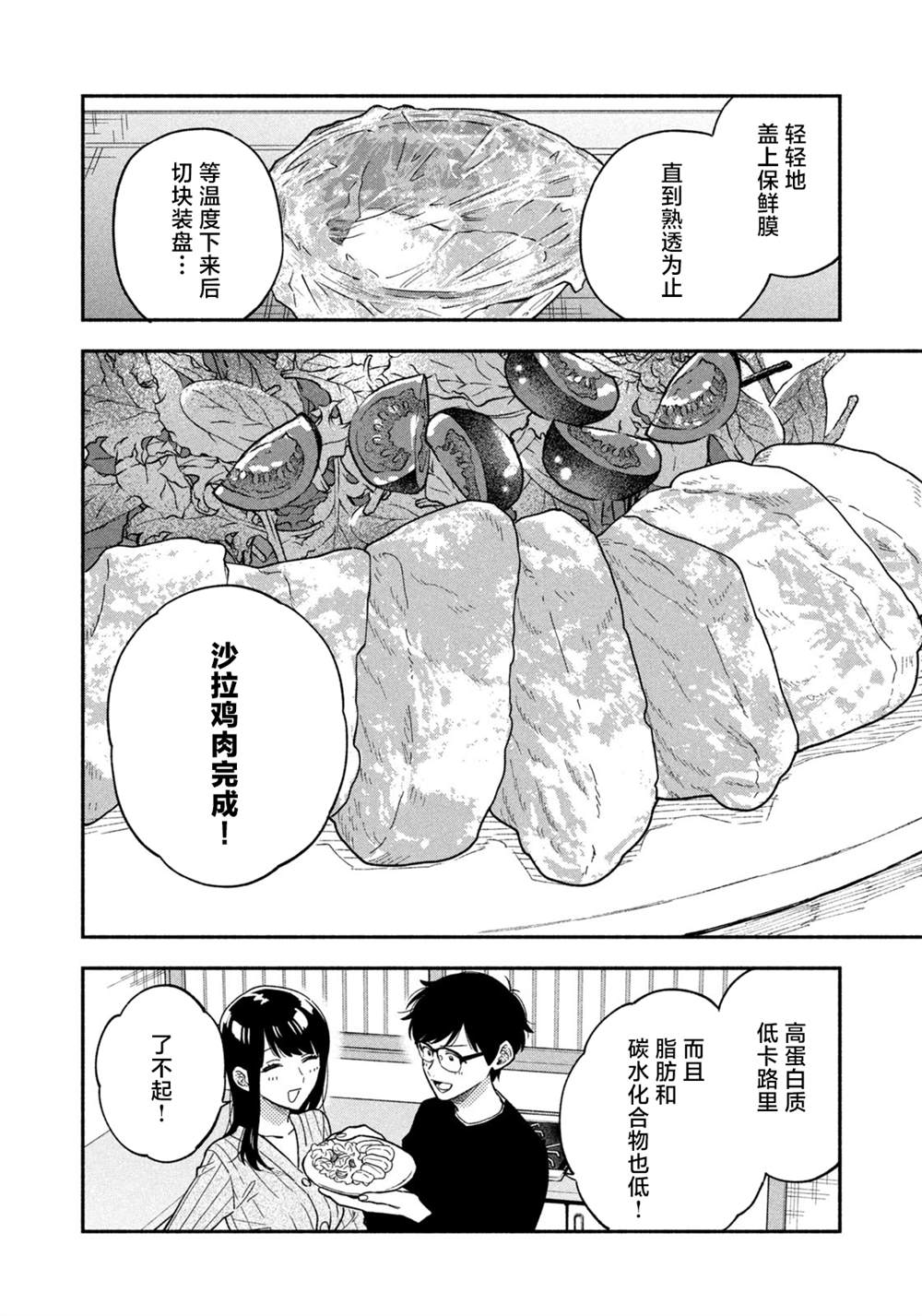 《爱情是烤肉的滋味！》第95话第10页