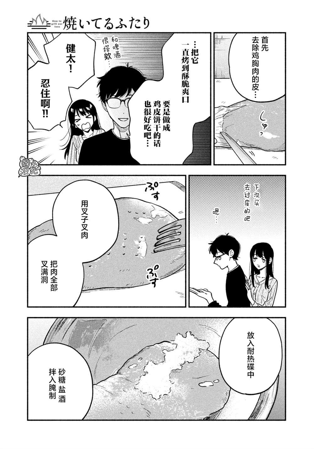 《爱情是烤肉的滋味！》第95话第9页