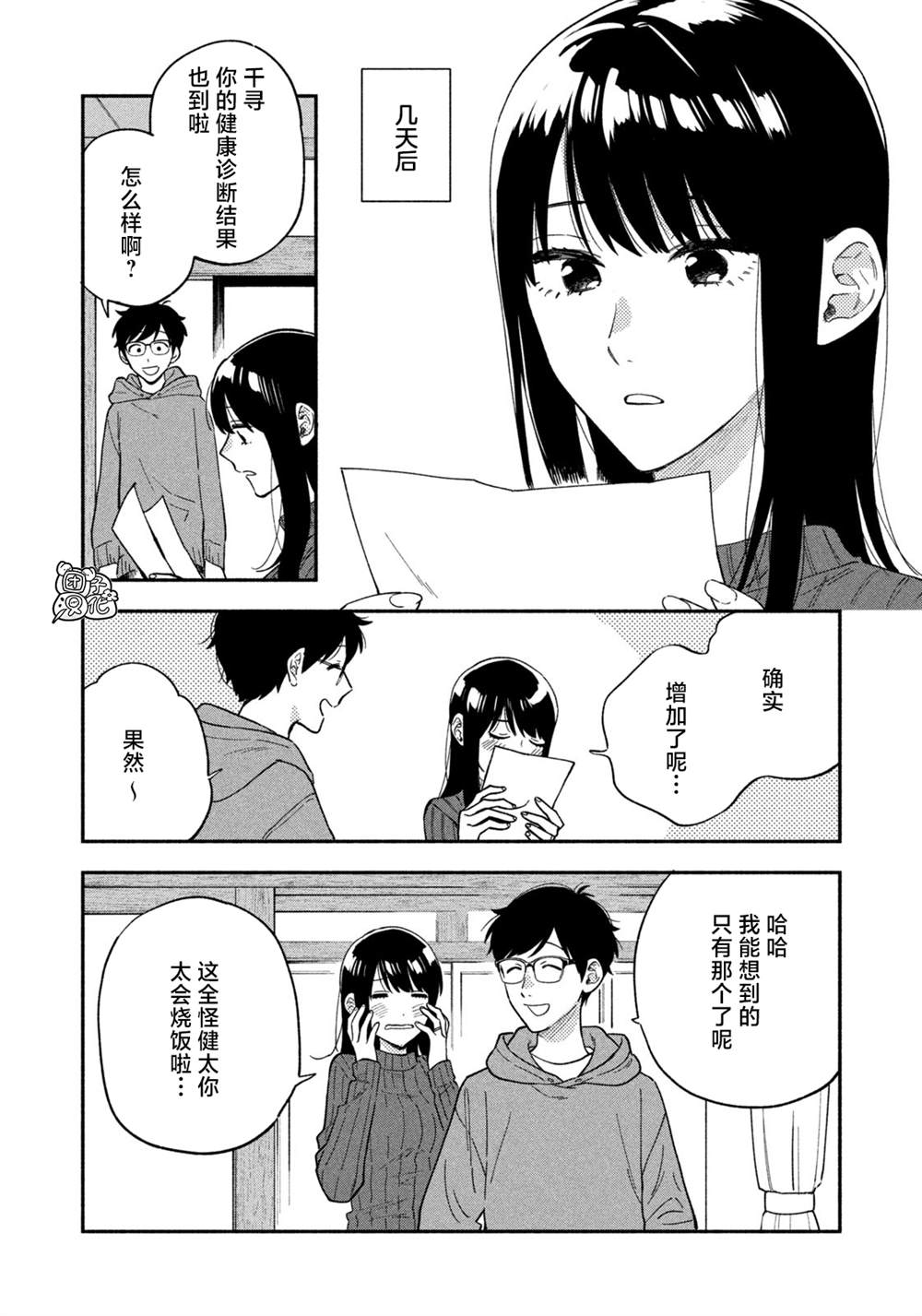 《爱情是烤肉的滋味！》第95话第4页