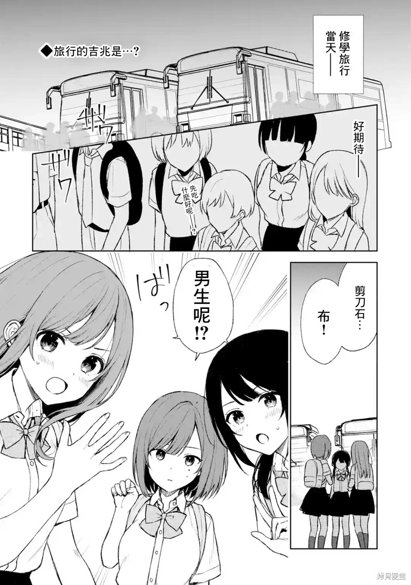 《从痴汉手中救下的S级美少女竟然是我邻座的青梅竹马》第57话第1页