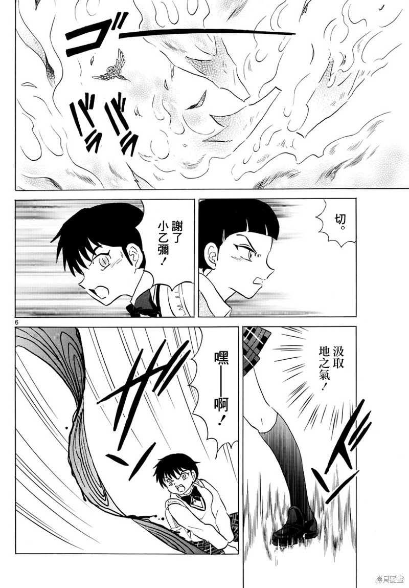 《摩绪》第174话第6页