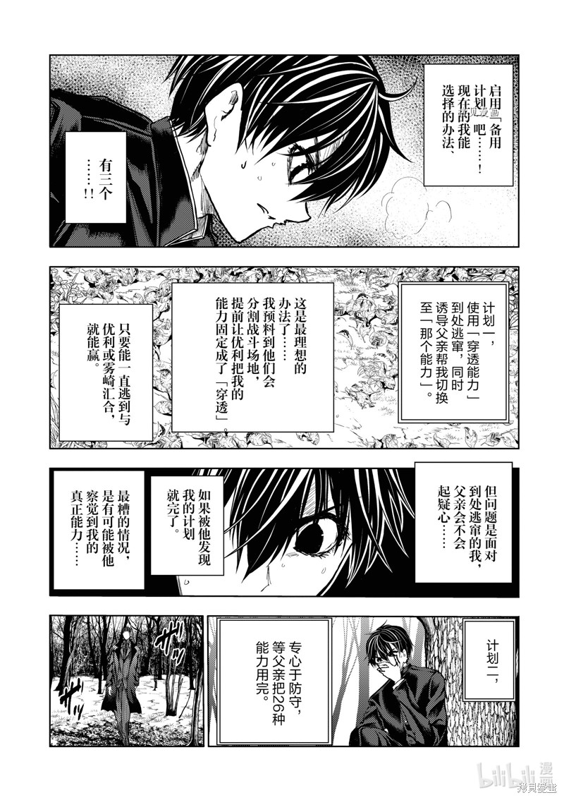 《见面之后5秒开始战斗》第218话第11页