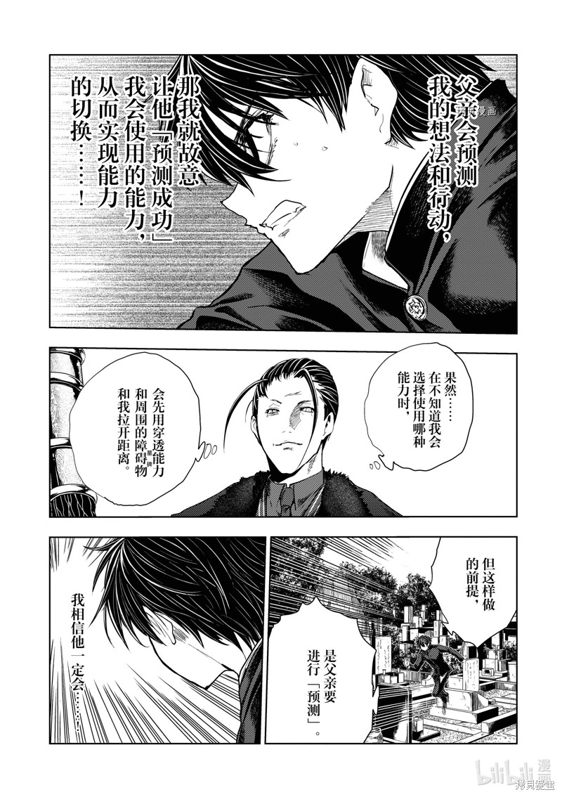 《见面之后5秒开始战斗》第218话第9页