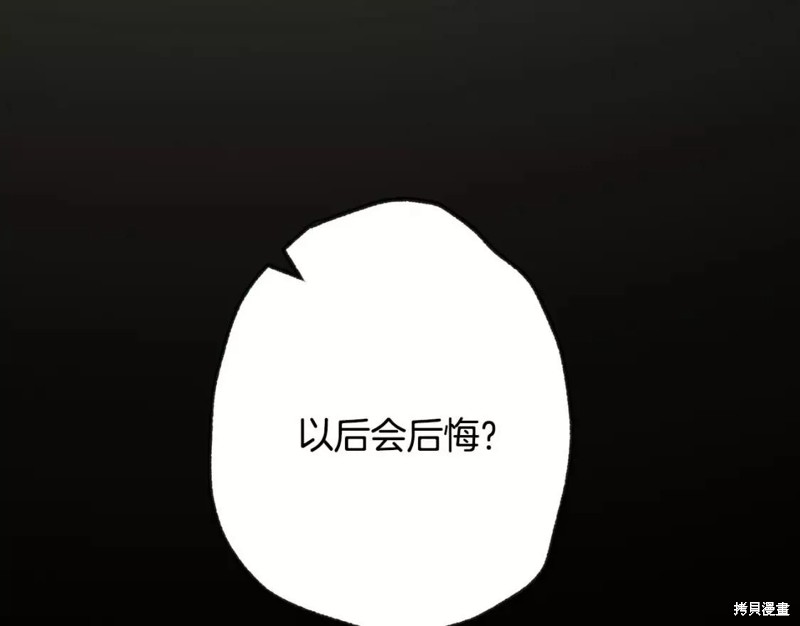 《爸爸，我不想结婚!》第95话第16页