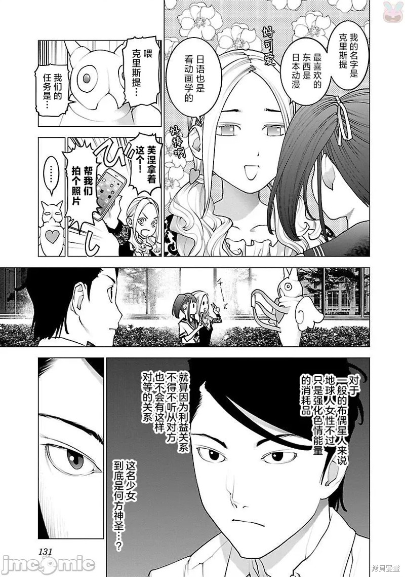 《性食鬼》第86话第5页