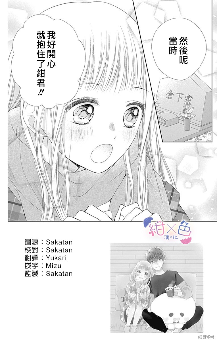 《初×婚》第21话第4页