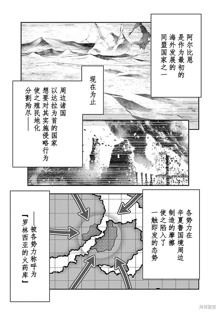 《神咒的涅库塔露》第48话第7页