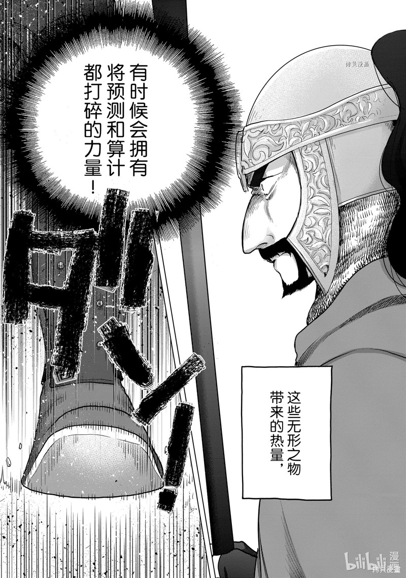 《世界尽头的圣骑士》第51话第37页