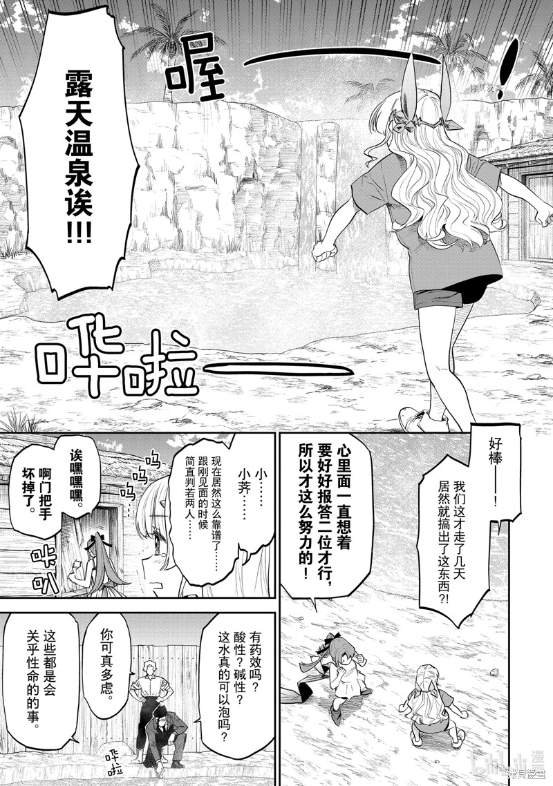 《与变成了异世界美少女的大叔一起冒险》第143话第3页