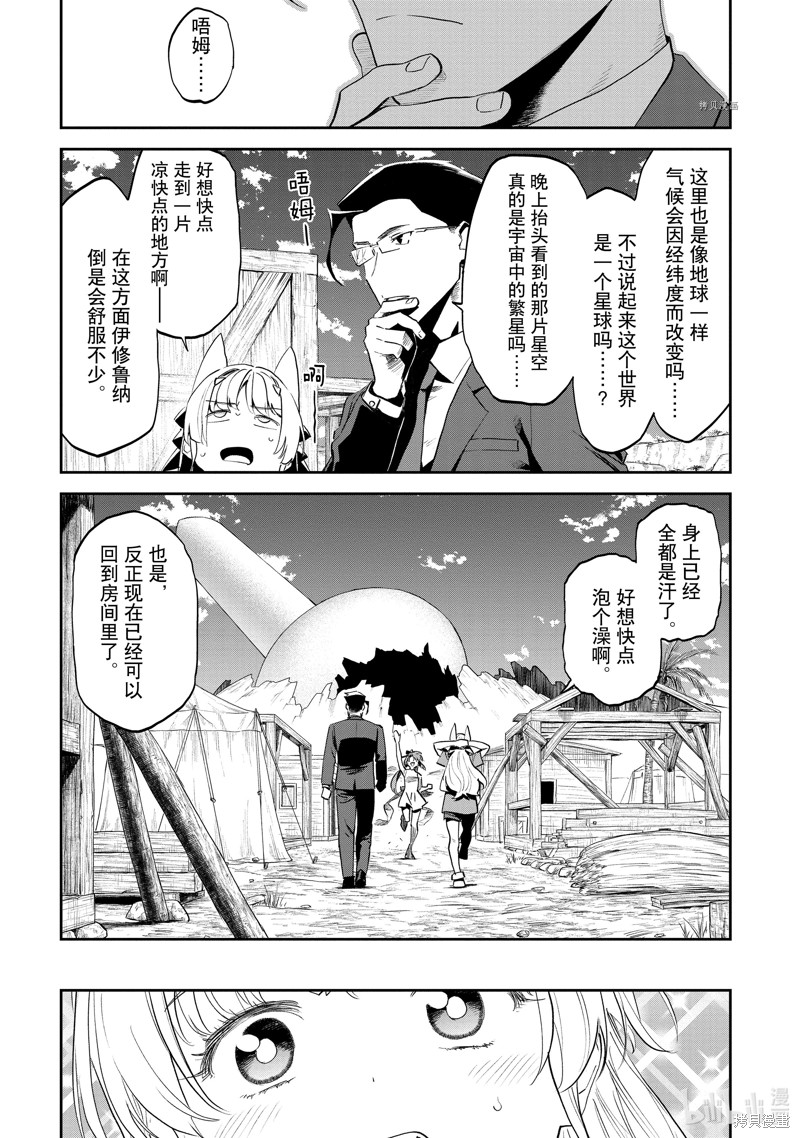 《与变成了异世界美少女的大叔一起冒险》第143话第2页