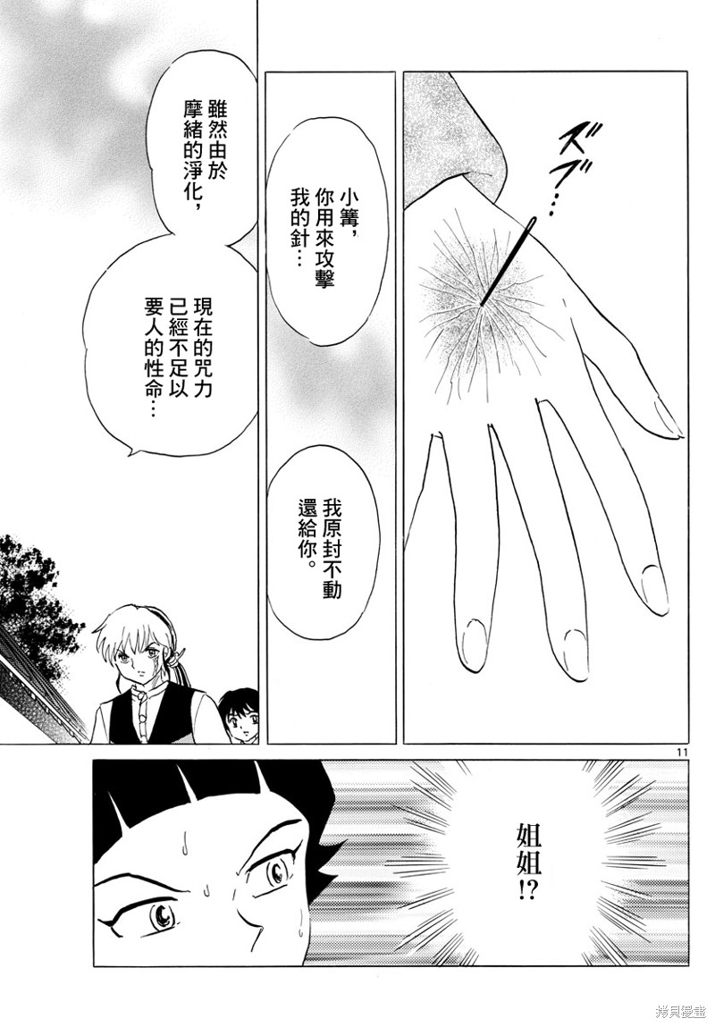 《摩绪》第175话第11页