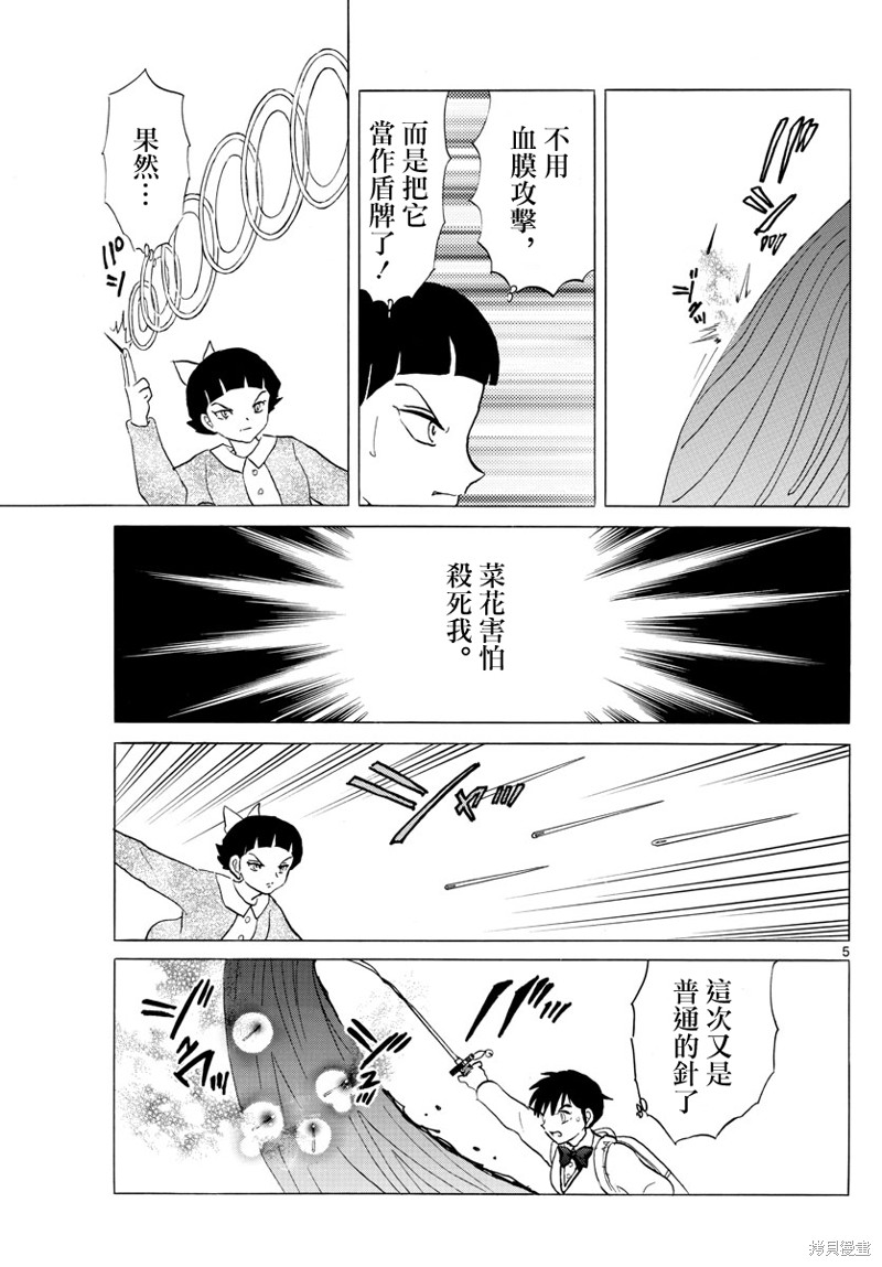 《摩绪》第175话第5页