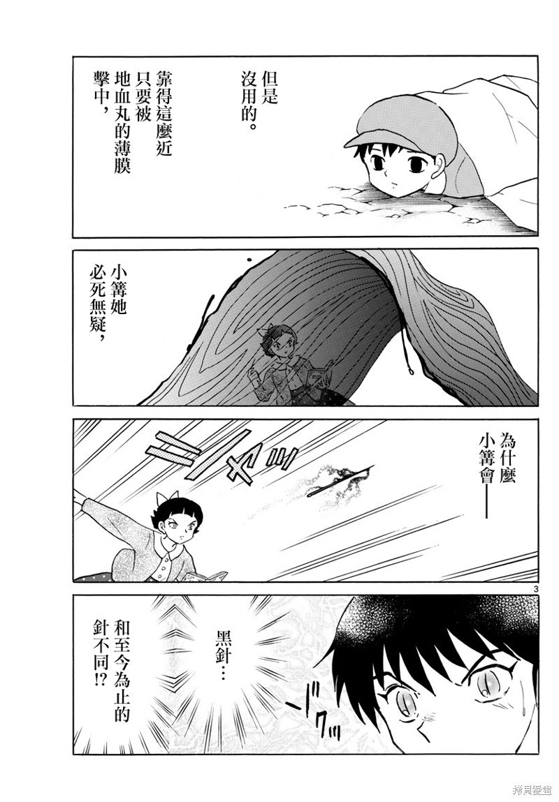 《摩绪》第175话第3页