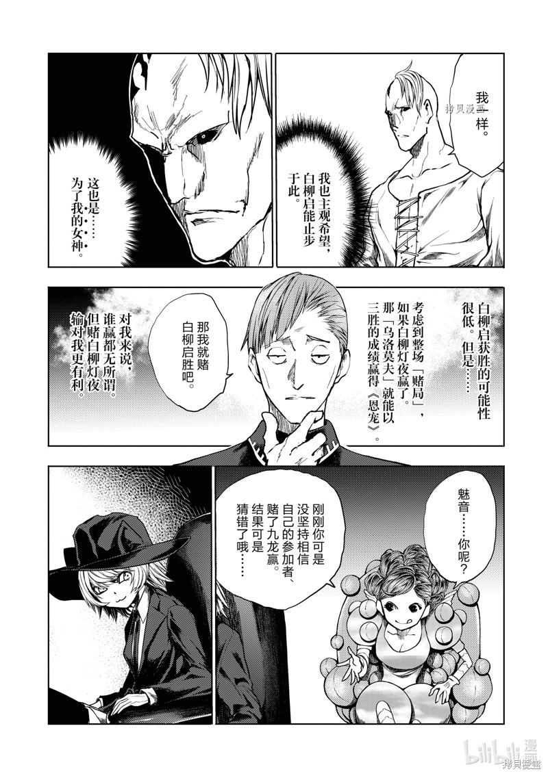 《见面之后5秒开始战斗》第219话第8页