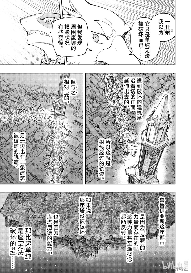 《香格里拉·弗陇提亚~屎作猎人向神作发起挑战~》第121话第5页