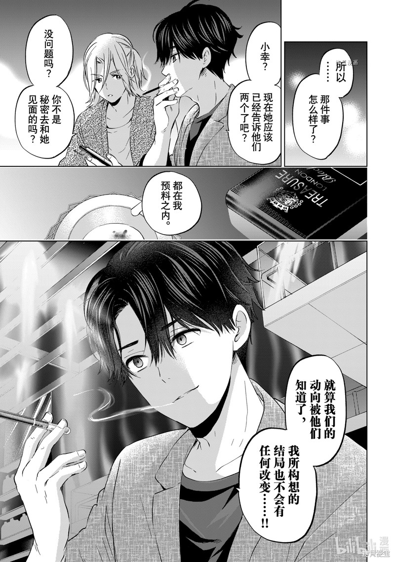 《杜鹃的婚约》第145话第5页