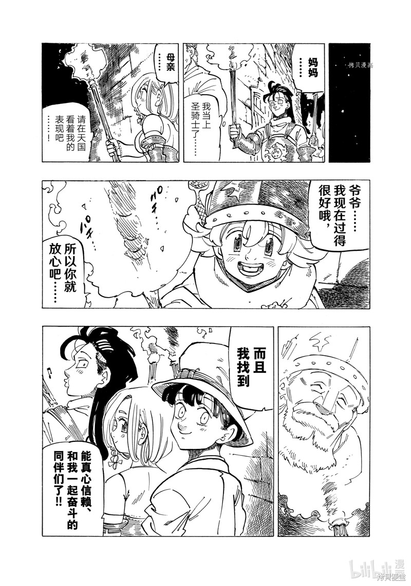 《启示录四骑士》第94话第7页