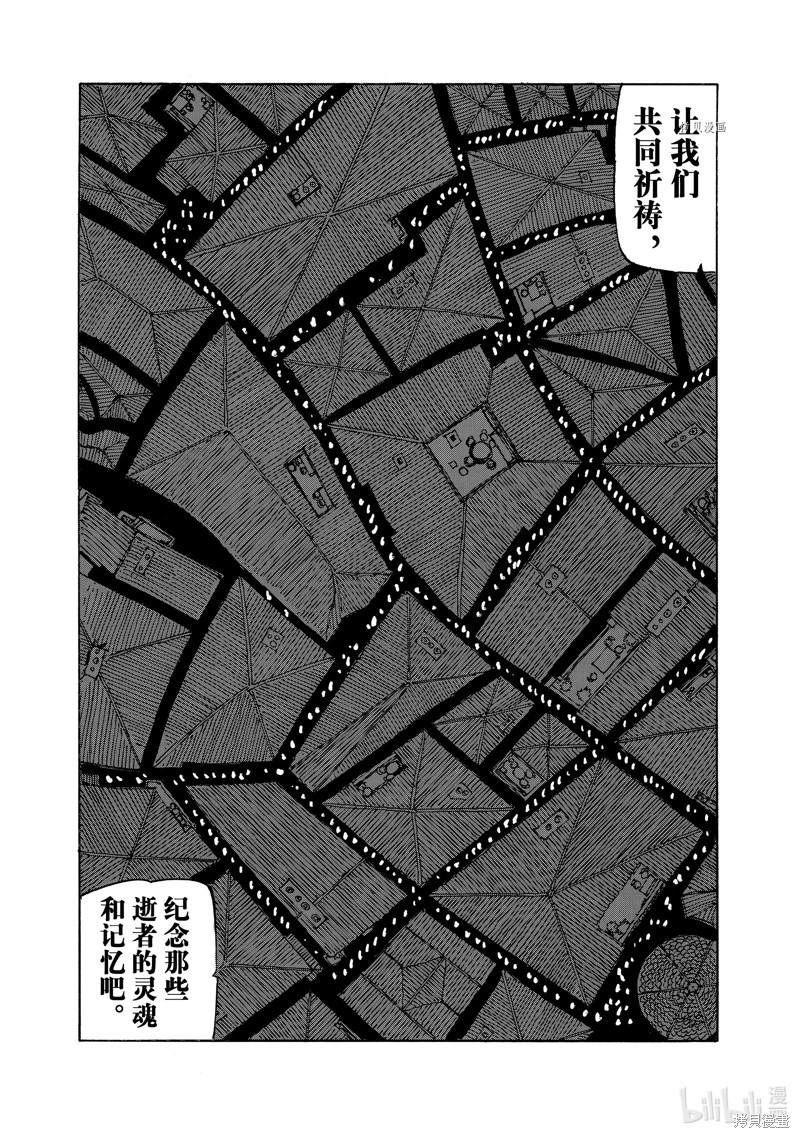 《启示录四骑士》第94话第6页