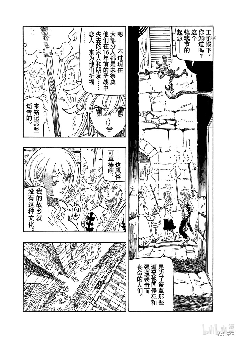 《启示录四骑士》第94话第5页