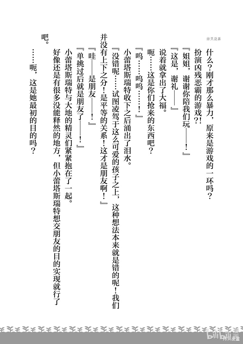 《在异世界买土地开辟农场》特别篇4第21页