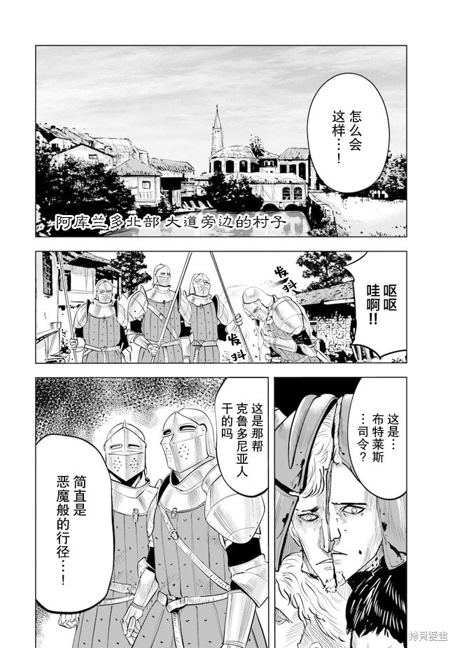 《通往王国之路~奴隶剑士的崛起英雄谭》第43话第1页