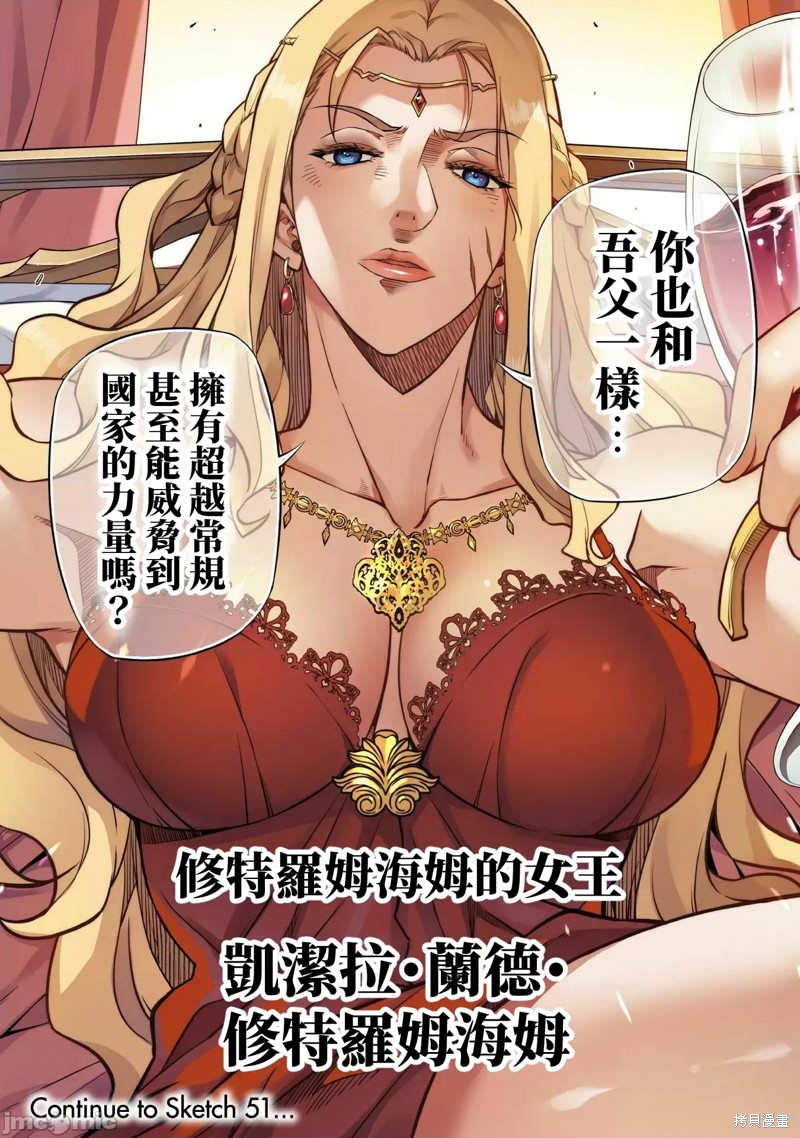 《DRAWING 最强漫画家利用绘画技能在异世界开无双！》第50话第14页