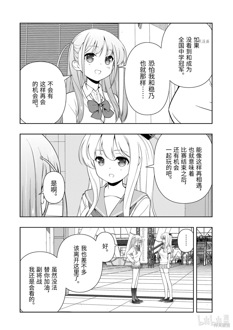 《天才麻将少女》第257话第10页